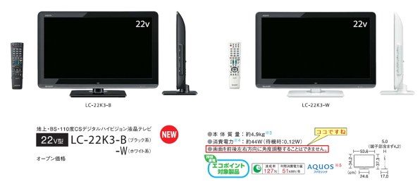 シャープ AQUOS LC-22K3 [22インチ]投稿画像・動画 - 価格.com