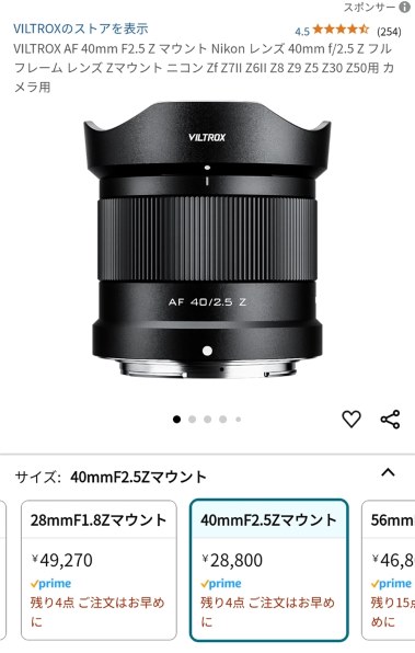 VILTROX AF 40mm F2.5 Z 価格比較 - 価格.com