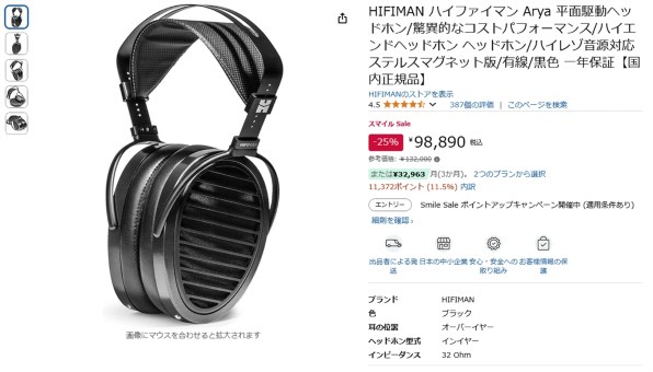 実力派HiFiMANの傑作ヘッドホン』 HiFiMAN Arya お昼寝×50さんの
