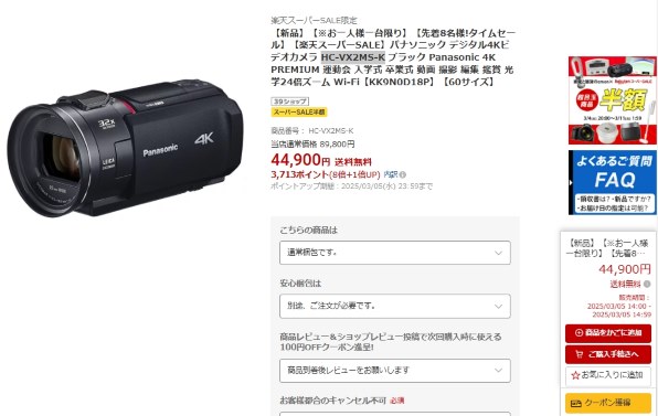 パナソニック HC-VX2MS 価格比較 - 価格.com