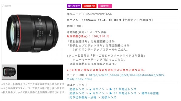 CANON EF85mm F1.4L IS USM 価格比較 - 価格.com