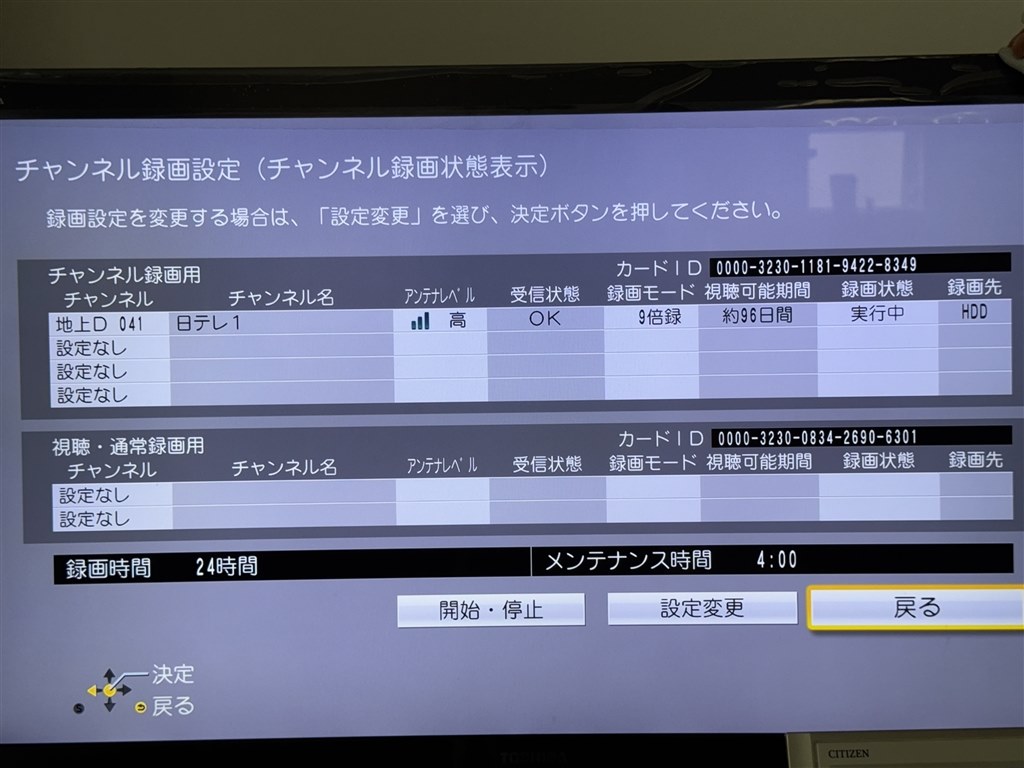 チャンネル録画の不具合について』 パナソニック ブルーレイディーガ