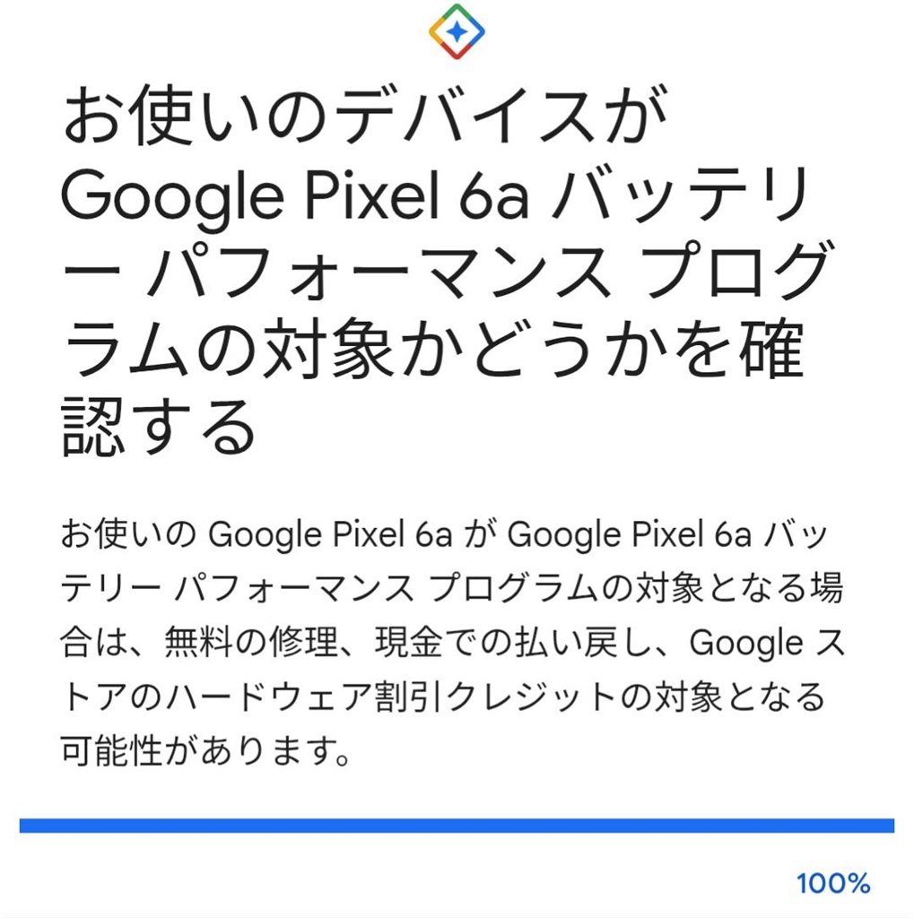 Pixel 6a」の潜在的なバッテリー過熱問題』 Google Google Pixel 6a