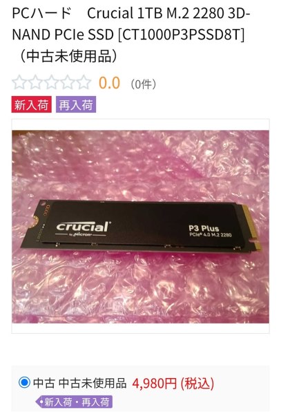 crucial P3 Plus CT1000P3PSSD8JP 価格比較 - 価格.com