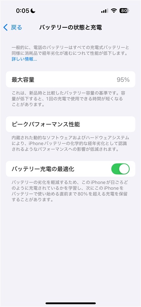 購入して1年、バッテリー最大容量100%をキープ！』 Apple iPhone 14