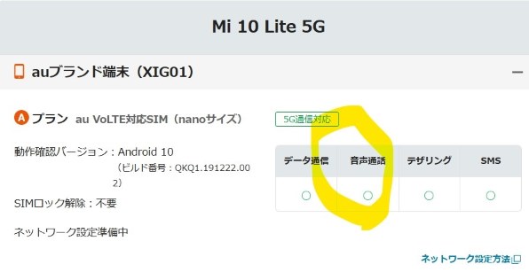 au simロック解除済端末でドコモの5GSIM使えますか？』 Xiaomi Mi 10