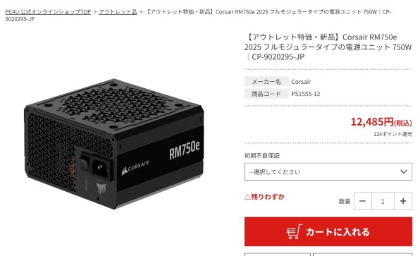 Corsair RM850e 2025 CP-9020296-JP [ブラック] 価格比較 - 価格.com