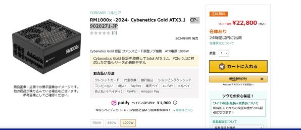 Corsair RM1000x 2024 Cybenetics Gold ATX3.1 CP-9020271-JP 価格比較