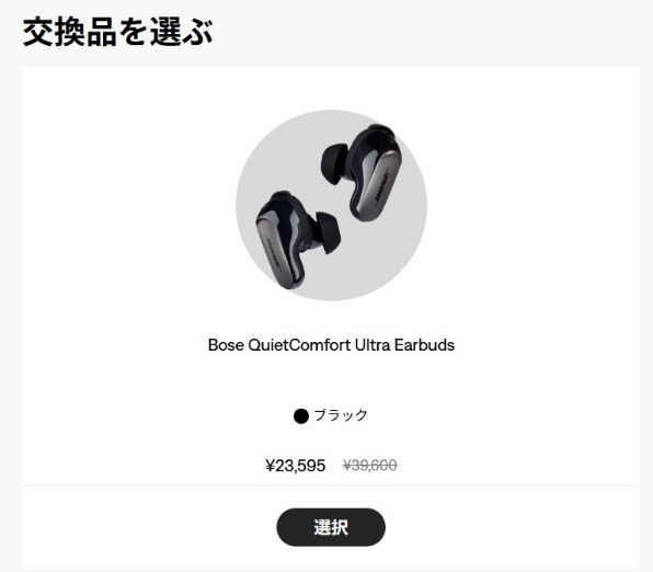 Bose QuietComfort Ultra Earbuds [ブラック]投稿画像・動画 - 価格.com
