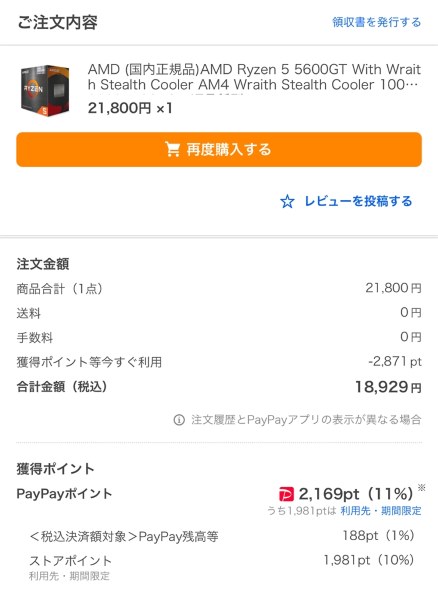 AMD Ryzen 5 5600GT BOX 価格比較 - 価格.com
