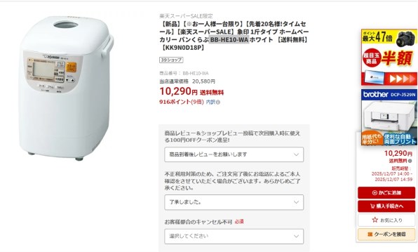 象印 パンくらぶ BB-HE10 価格比較 - 価格.com