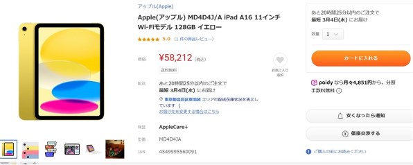 Apple iPad 11インチ (A16) Wi-Fi 128GB 2025年春モデル 価格比較