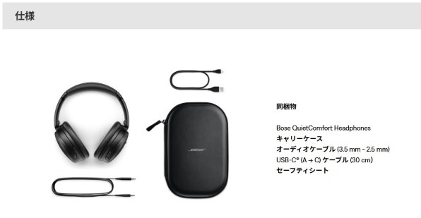 Bose QuietComfort Headphones [ブラック] 価格比較 - 価格.com