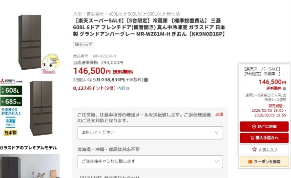 三菱電機 中だけひろびろ大容量 WZシリーズ MR-WZ55M-H [グランド