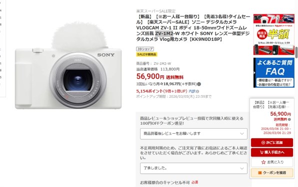 SONY VLOGCAM ZV-1M2 価格比較 - 価格.com