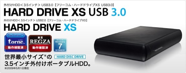 FREECOM HARD DRIVE XS 3.0 3TB 36545 [ラバースリーブ] 価格比較