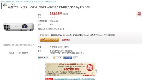 EPSON EB-S02H 価格比較 - 価格.com