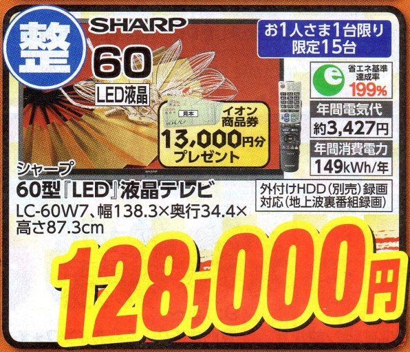 シャープ LED AQUOS LC-60W7 [60インチ]投稿画像・動画 - 価格.com