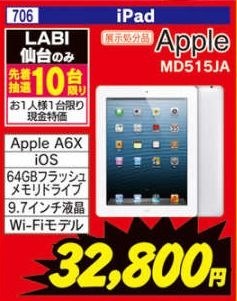 Apple iPad Retinaディスプレイ Wi-Fiモデル 128GB ME393J/A [ホワイト
