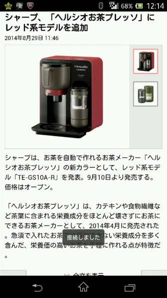シャープ ヘルシオ お茶プレッソ TE-GS10A-W [ホワイト系] 価格比較