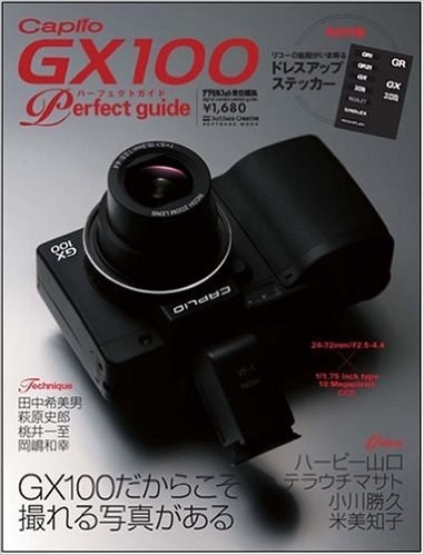 こんな本ご存知ですか？』 リコー Caplio GX100 VF KIT のクチコミ