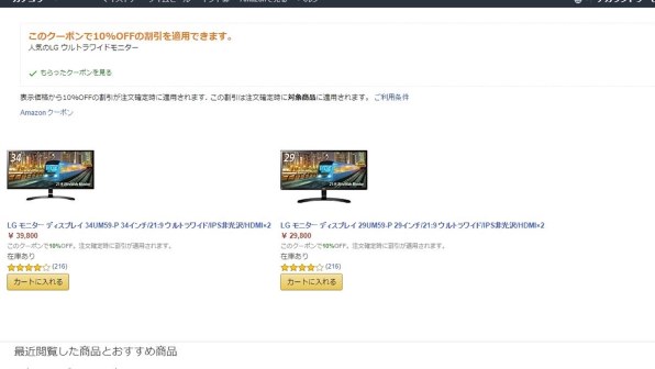 LGエレクトロニクス 34UM68-P [34インチ] 価格比較 - 価格.com