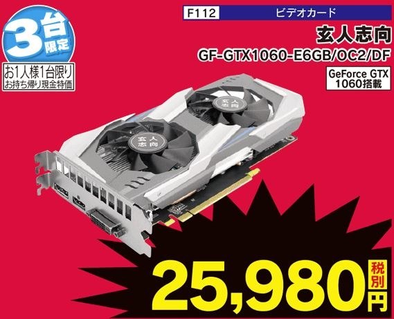 玄人志向 GF-GTX1060-E6GB/OC2/DF [PCIExp 6GB] 価格比較 - 価格.com
