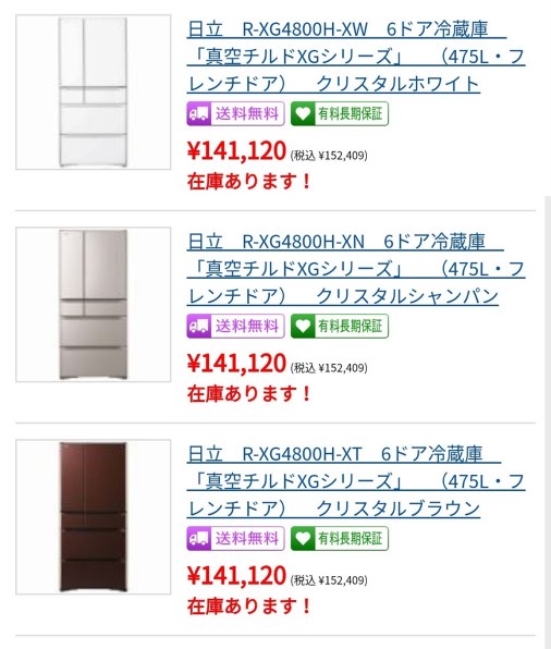 日立 真空チルド R-XG4300H(XN) [クリスタルシャンパン] 価格比較