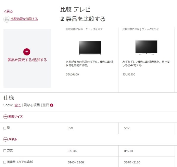 LGエレクトロニクス 49UJ6500 [49インチ] 価格比較 - 価格.com