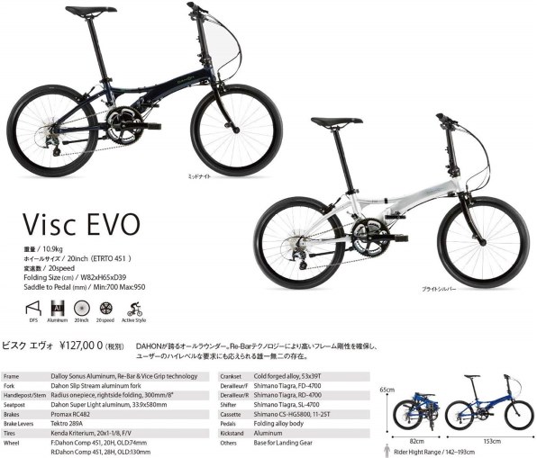 DAHON Visc EVO 2019年モデル [ブライトシルバー]投稿画像・動画