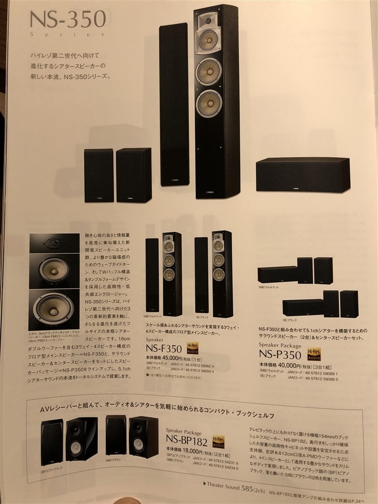 センタースピーカーは？』 ヤマハ NS-F350(MB) [ウォルナット 単品] の