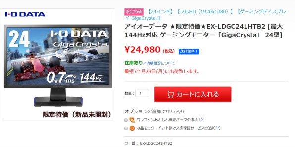 IODATA GigaCrysta EX-LDGC241HTB2 [24インチ ブラック] 価格比較
