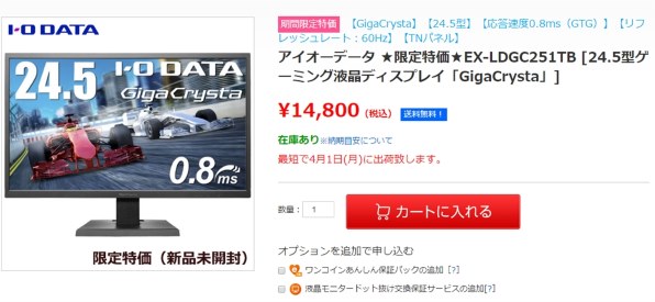 IODATA GigaCrysta EX-LDGC251TB [24.5インチ ブラック] 価格比較