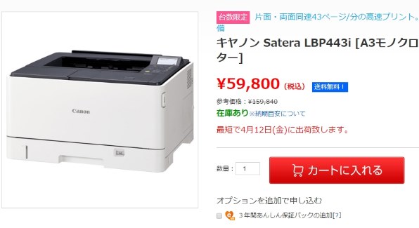 CANON Satera LBP443i 価格比較 - 価格.com