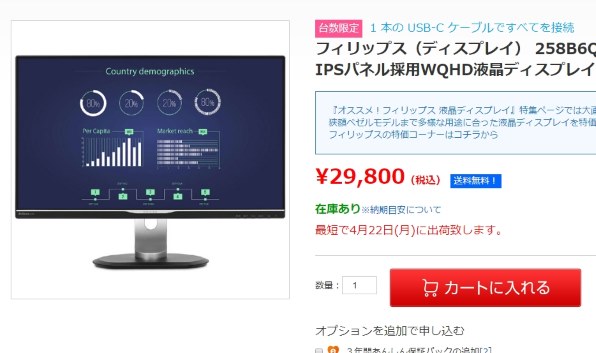 フィリップス 258B6QUEB/11 [25インチ ブラック] 価格比較 - 価格.com