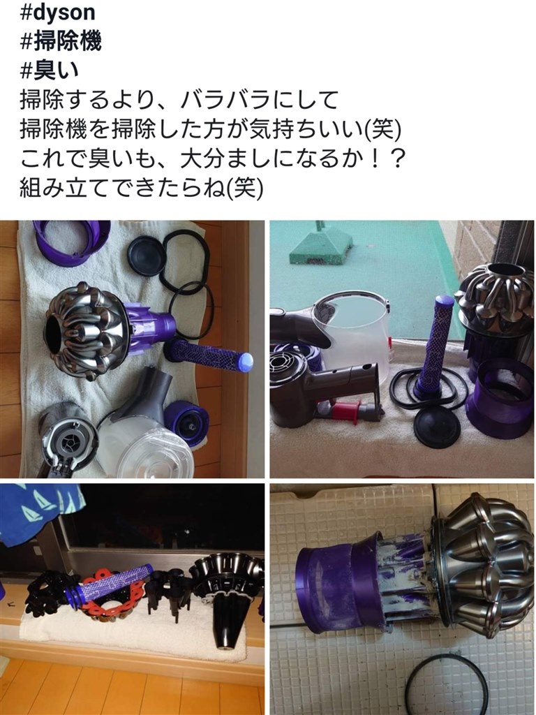 臭いから分解清掃』 ダイソン Dyson V6 Motorhead のクチコミ掲示板