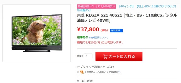 東芝 REGZA 32S21 [32インチ]投稿画像・動画 - 価格.com