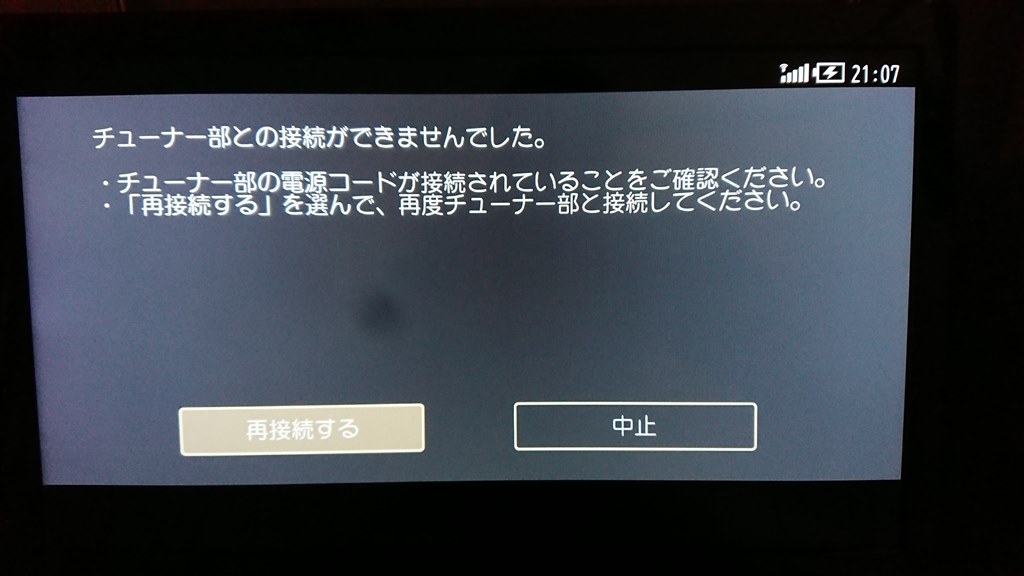 トラブル』 パナソニック プライベート・ビエラ UN-19Z1 のクチコミ