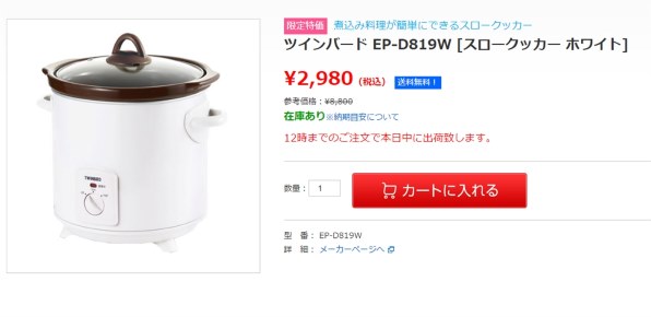 ツインバード EP-D819W 価格比較 - 価格.com
