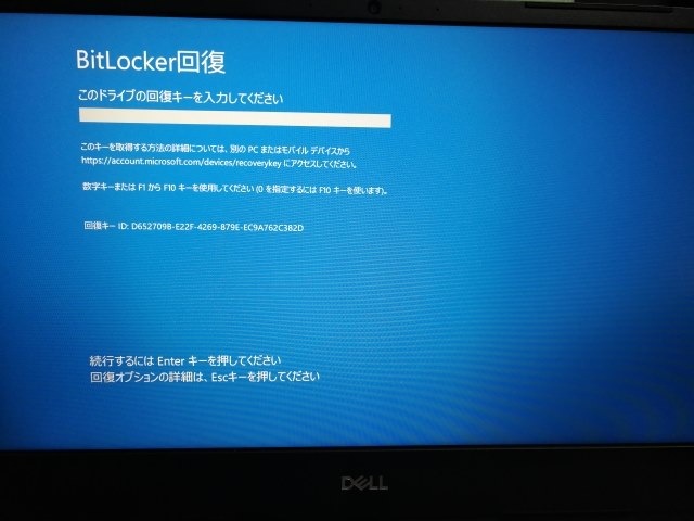 BitLocker回復の解除方法』 Dell Inspiron 14 5000 プレミアム Core i5