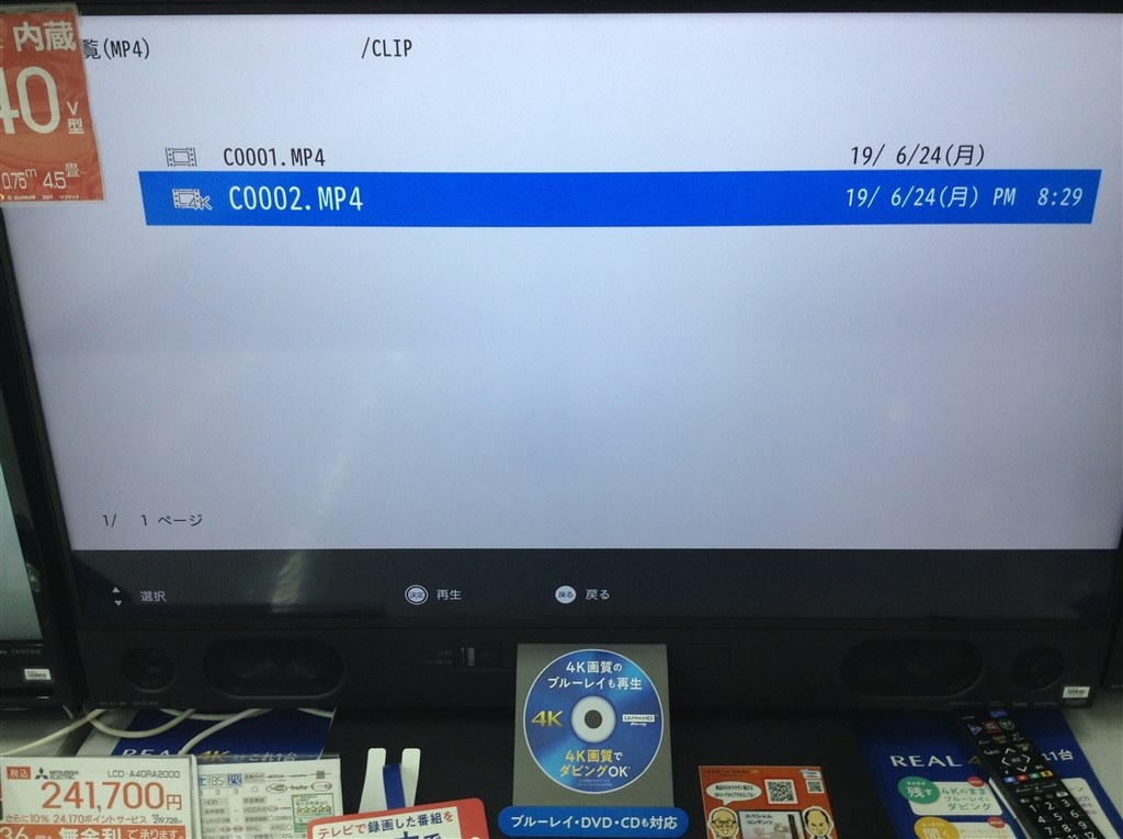 見れますか？』 三菱電機 REAL LCD-A40RA2000 [40インチ] のクチコミ