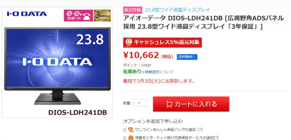 IODATA DIOS-LDH241DB [23.8インチ ブラック] 価格比較 - 価格.com