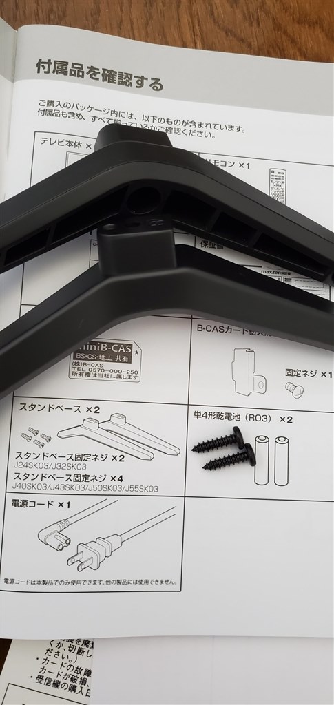 スタンドの固定ネジ』 MAXZEN J32SK03 2017年モデル [32インチ] の