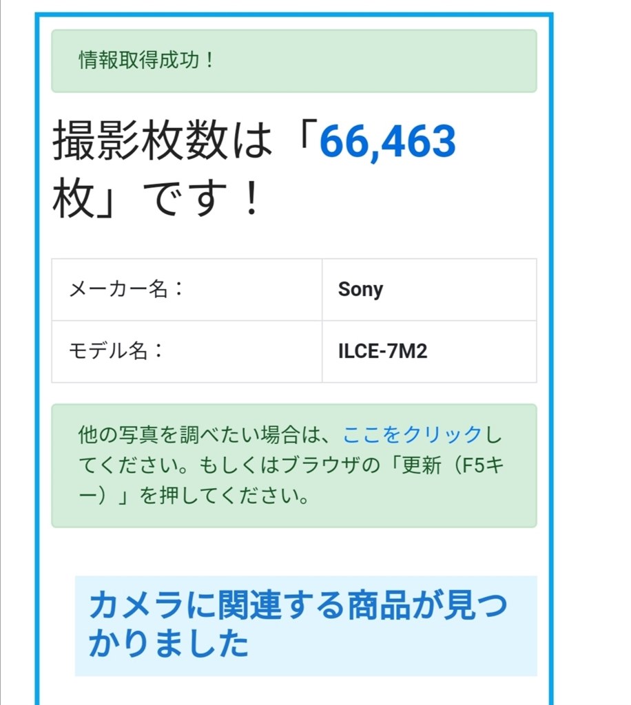 実際にどのくらいシャッター数使えましたか？』 SONY α7 II ILCE-7M2