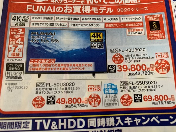 フナイ FL-50U3020 [50インチ] 価格比較 - 価格.com