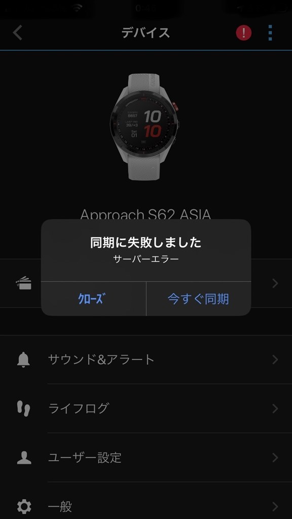 同期に失敗。。。』 ガーミン Approach S62 [Black] のクチコミ掲示板
