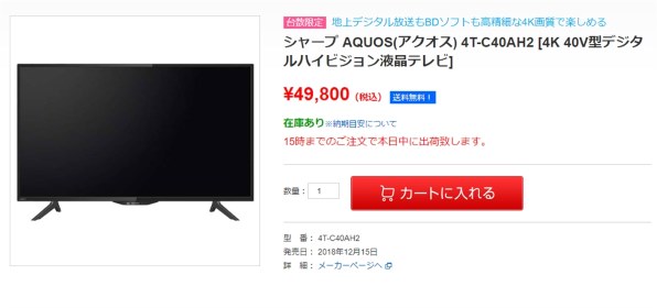 シャープ AQUOS 4T-C50AH2 [50インチ] 価格比較 - 価格.com