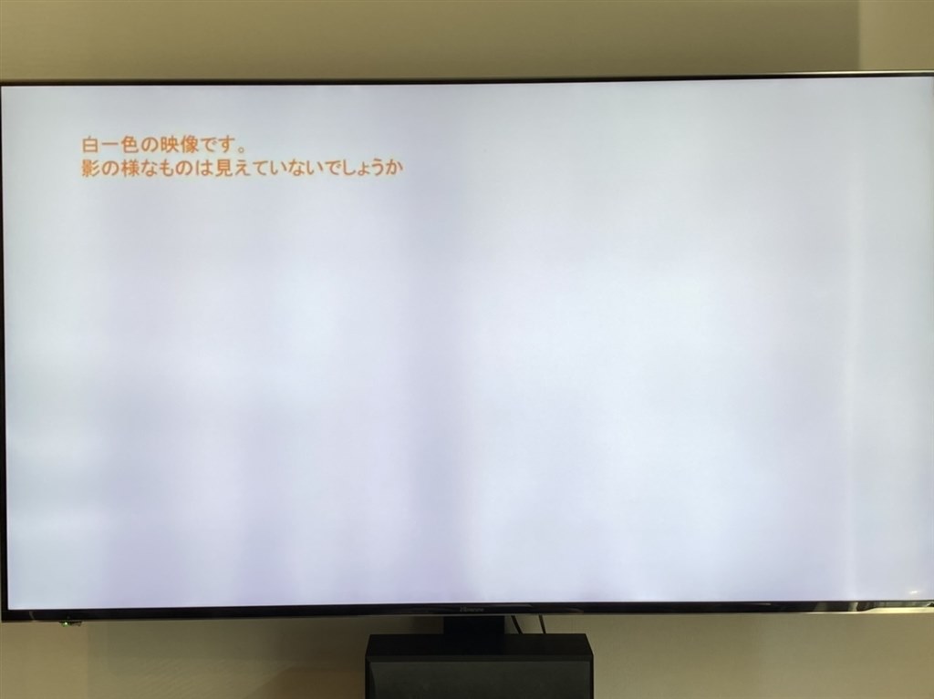 テレビの焼き付き？？なのでしょうか…』 ハイセンス 65U7E [65インチ