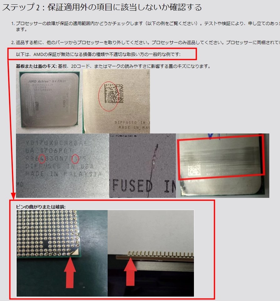 rryzen 7 3700x ピン曲がり品 ピン折れの修理、保証』 AMD Ryzen 7