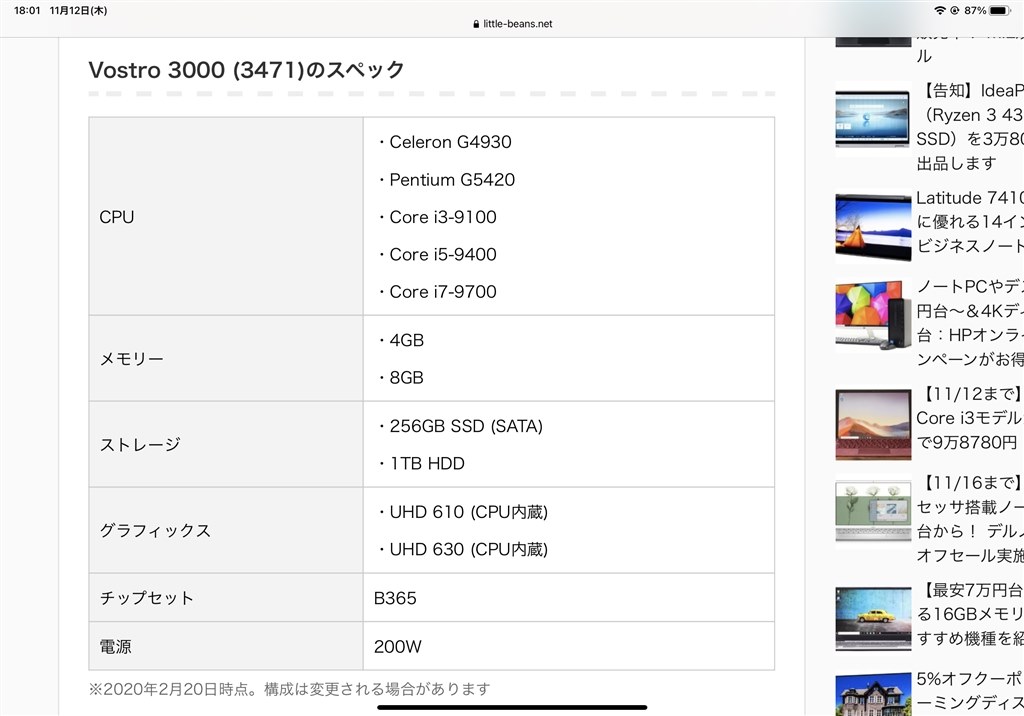 グラボ搭載(電源)について』 Dell Vostro 3471 スモールシャーシ 価格